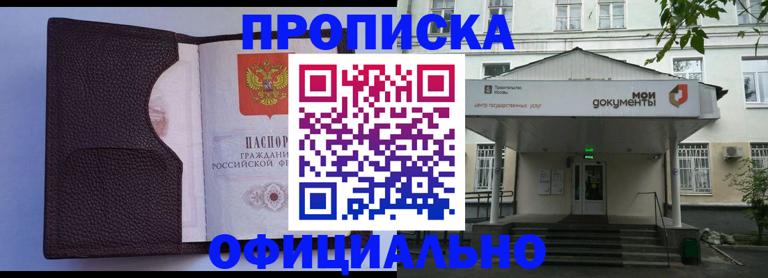прописка в Новочебоксарске
