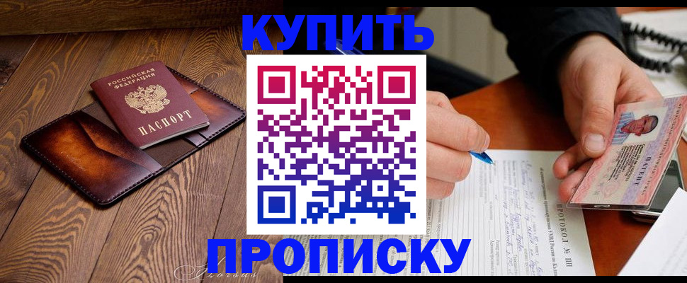 прописка 2025 в Новочебоксарске