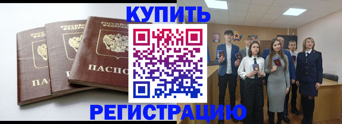 прописка 2025 в Новочебоксарске